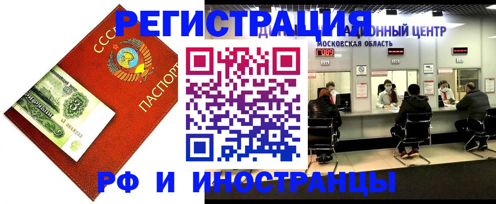 прописка регистрация в Биробиджане