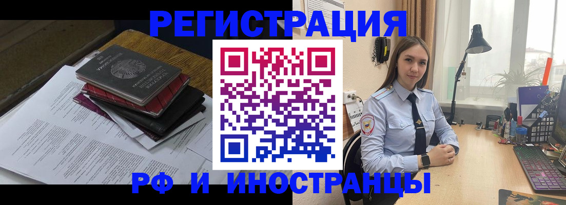 прописка для школы в Биробиджане