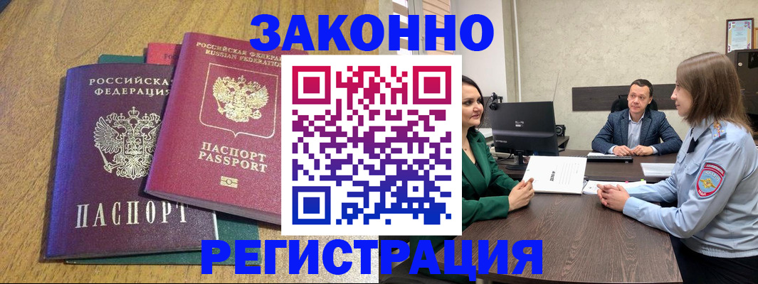 где прописаться в Биробиджане