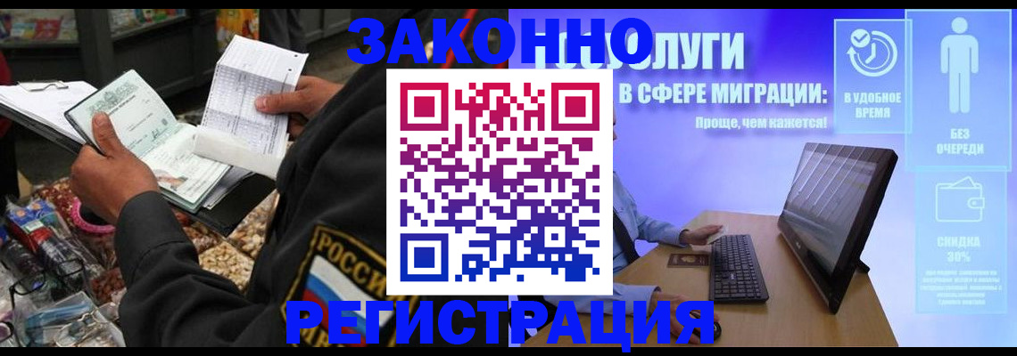 прописка законно в Биробиджане