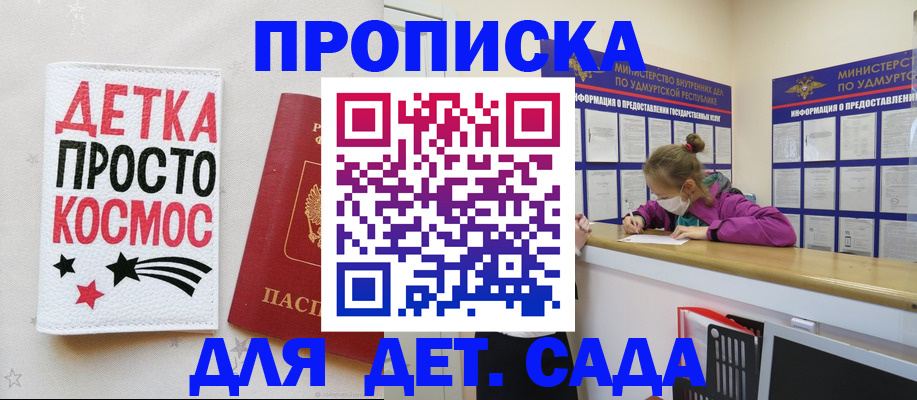 прописка 2025 в Биробиджане