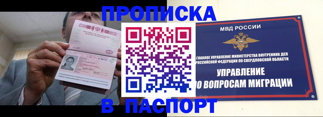 временная регистрация для школы в Биробиджане