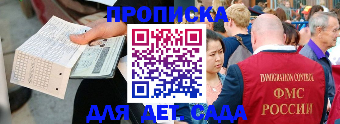 прописка иностранных граждан в Биробиджане